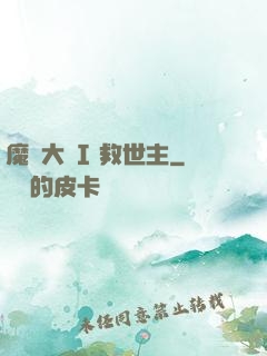 魔鎧大陸I 救世主